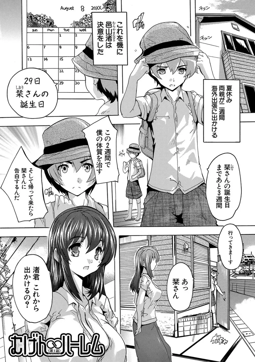 極上!!ハーレム館 Page.4