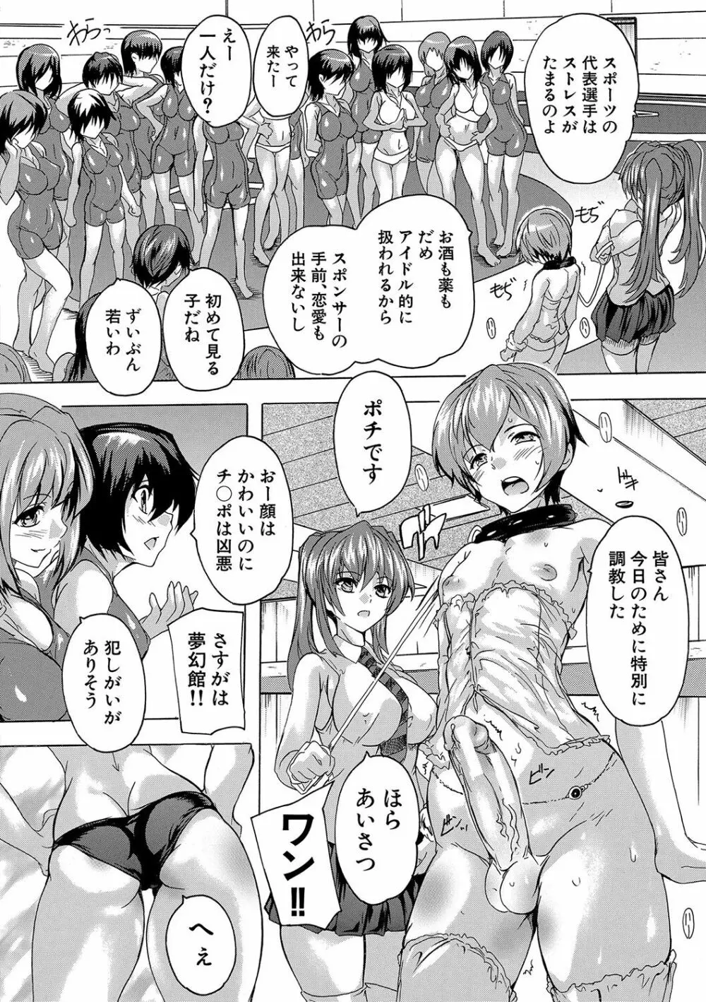 極上!!ハーレム館 Page.45