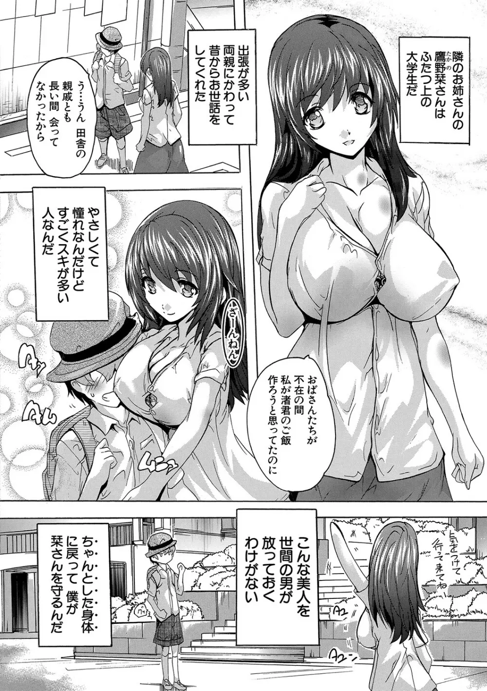 極上!!ハーレム館 Page.5