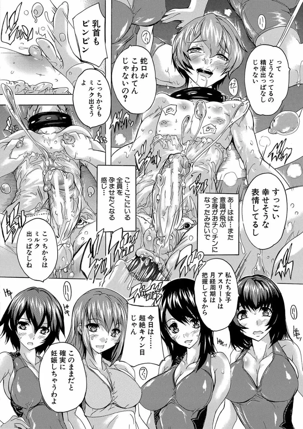 極上!!ハーレム館 Page.51