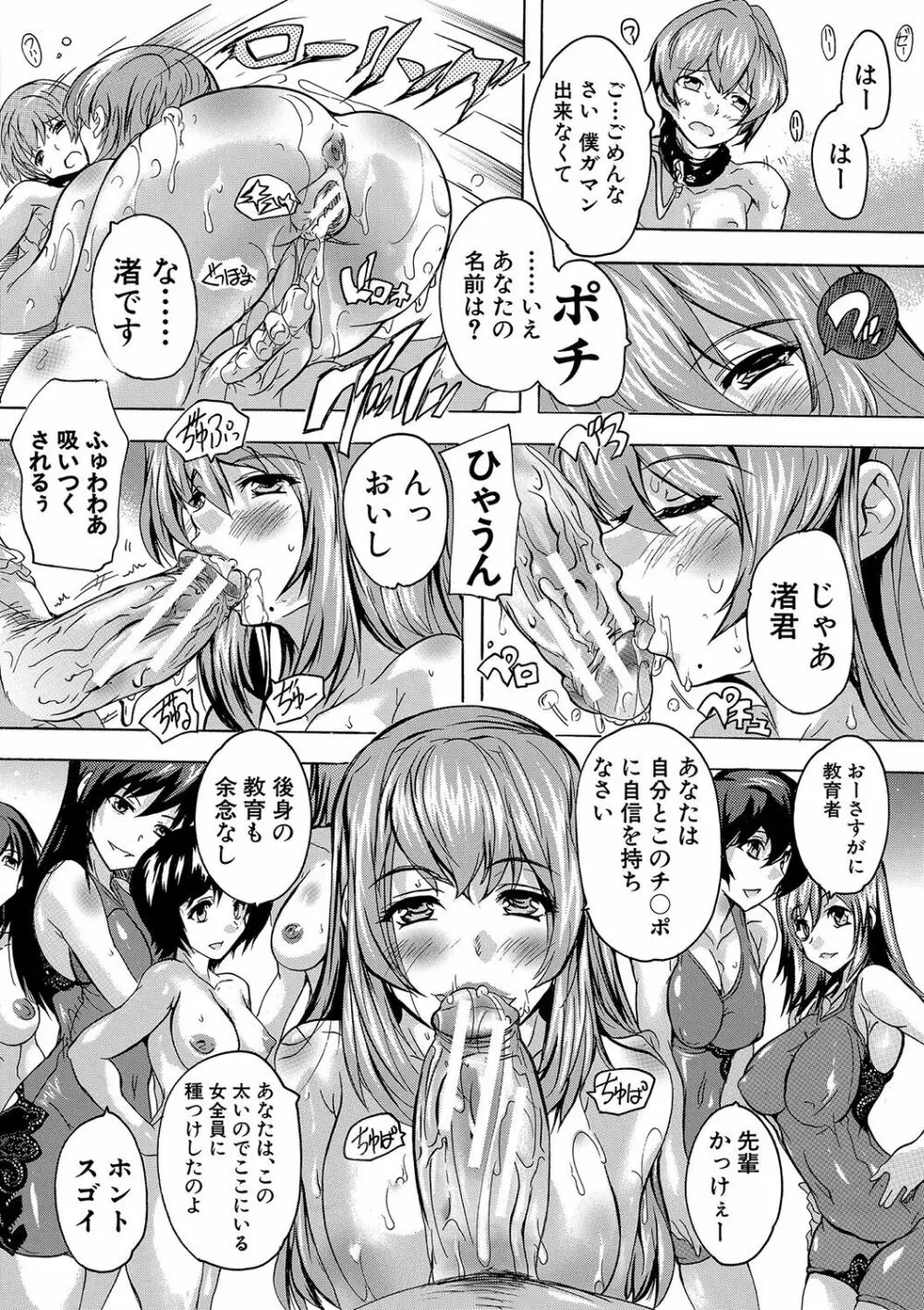 極上!!ハーレム館 Page.67