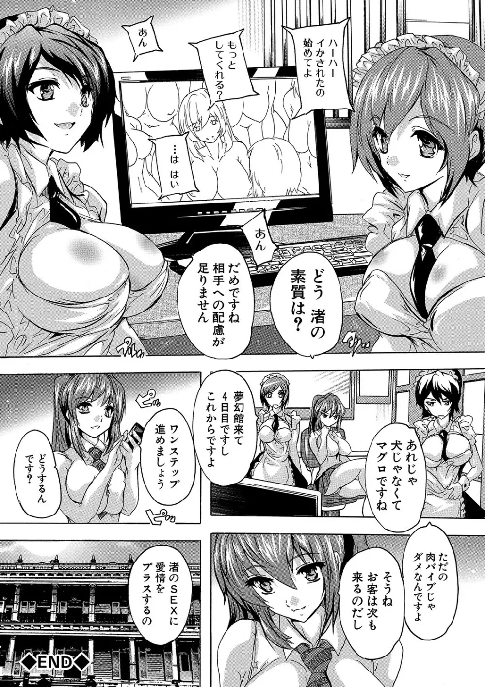 極上!!ハーレム館 Page.71