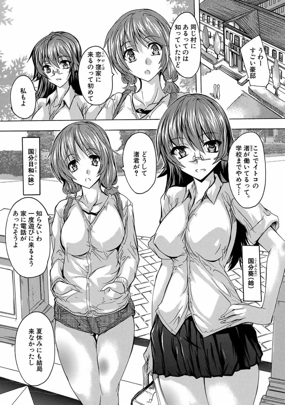 極上!!ハーレム館 Page.74