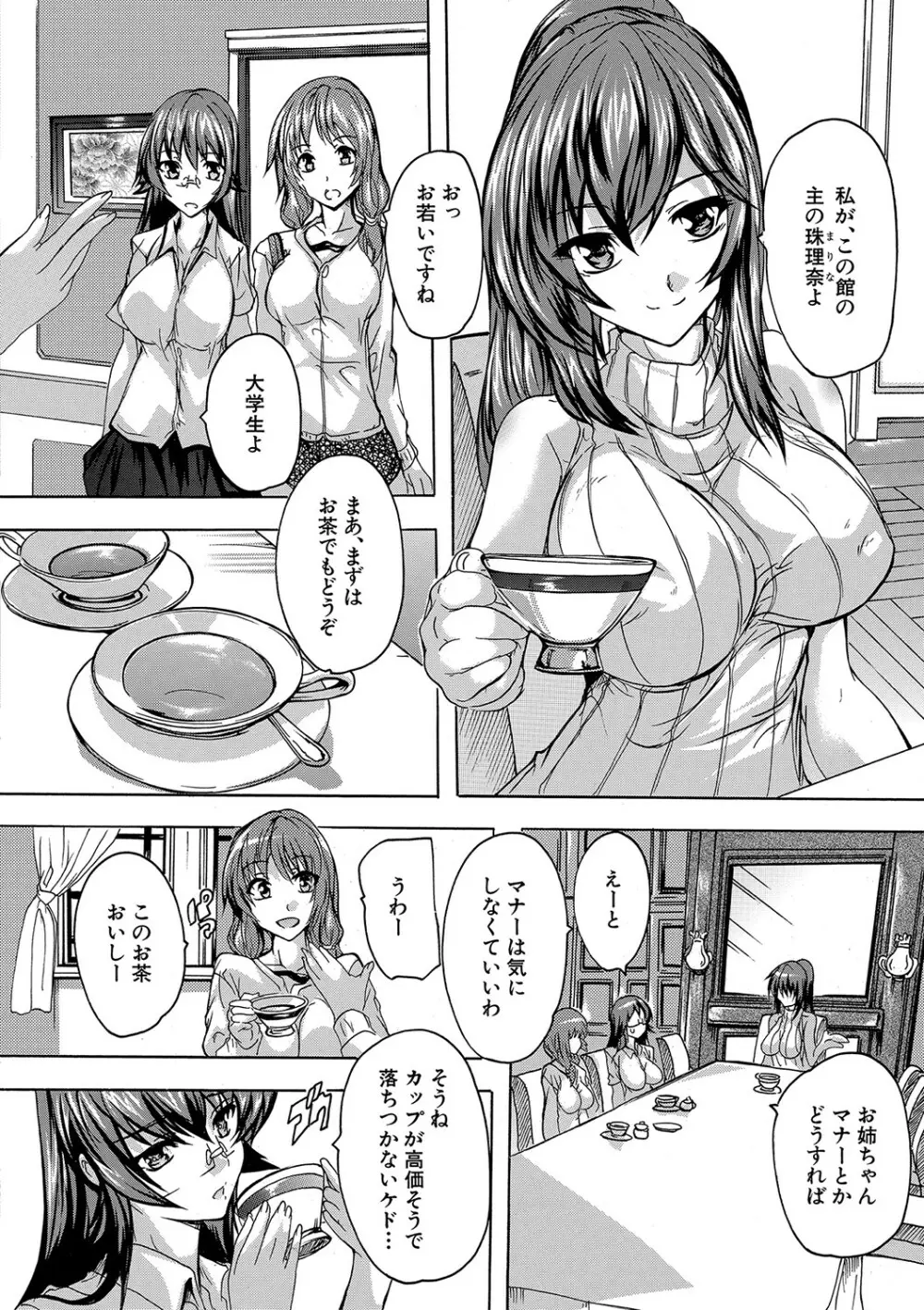 極上!!ハーレム館 Page.77