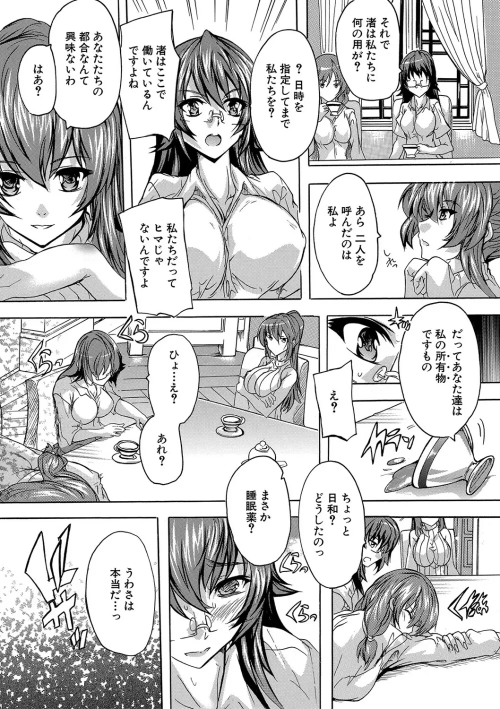 極上!!ハーレム館 Page.78