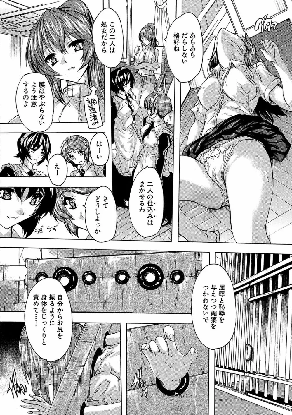 極上!!ハーレム館 Page.79