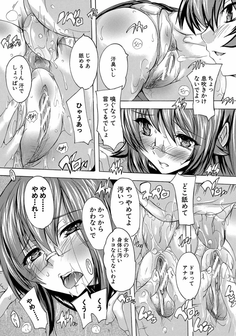 極上!!ハーレム館 Page.86