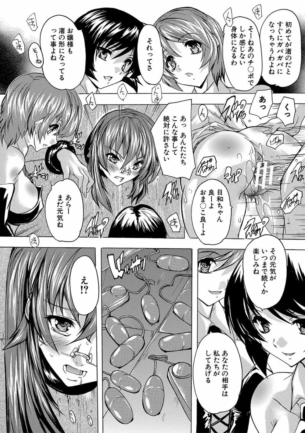 極上!!ハーレム館 Page.94