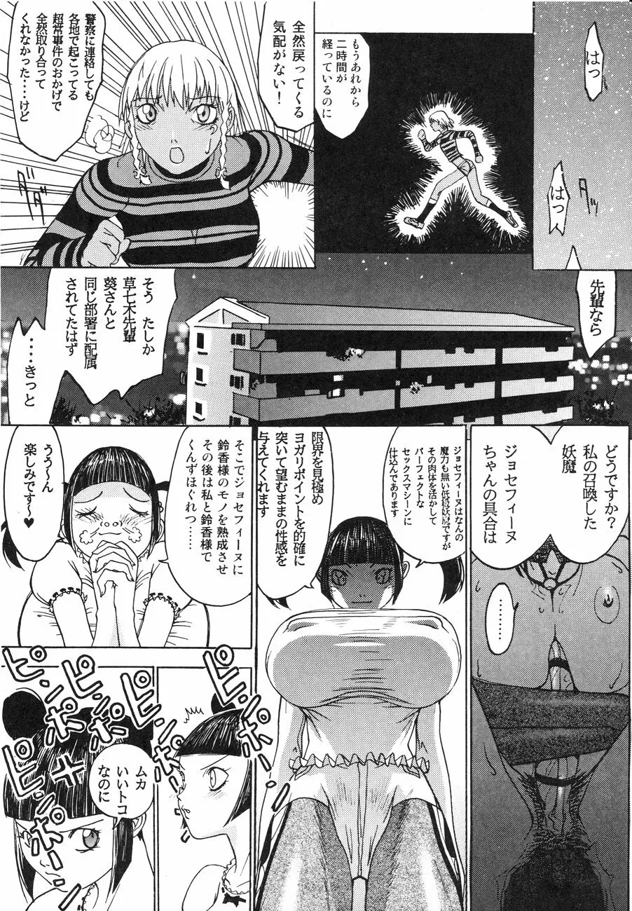 スペルマタンク ～朧月都市コミック集～ Page.62