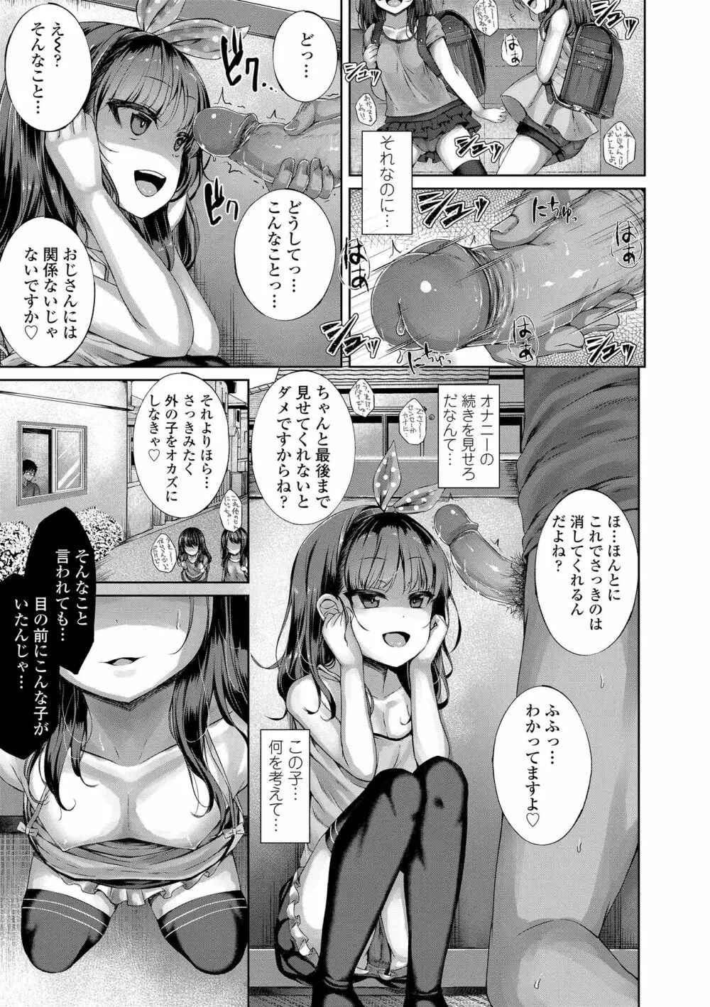 悪魔みたいにキミは立ってた Page.131