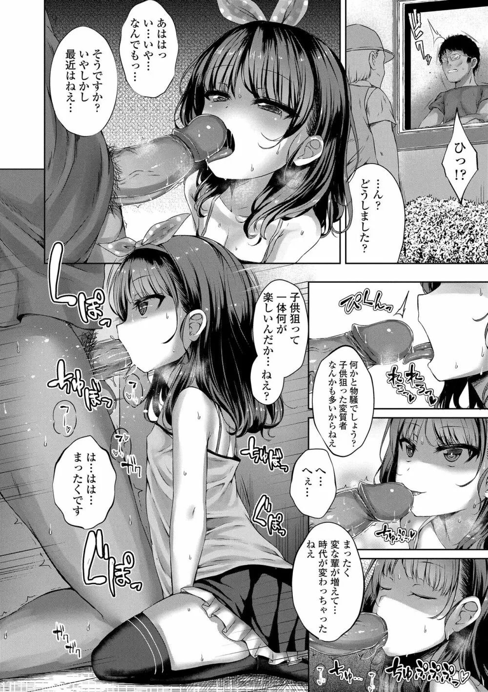 悪魔みたいにキミは立ってた Page.136