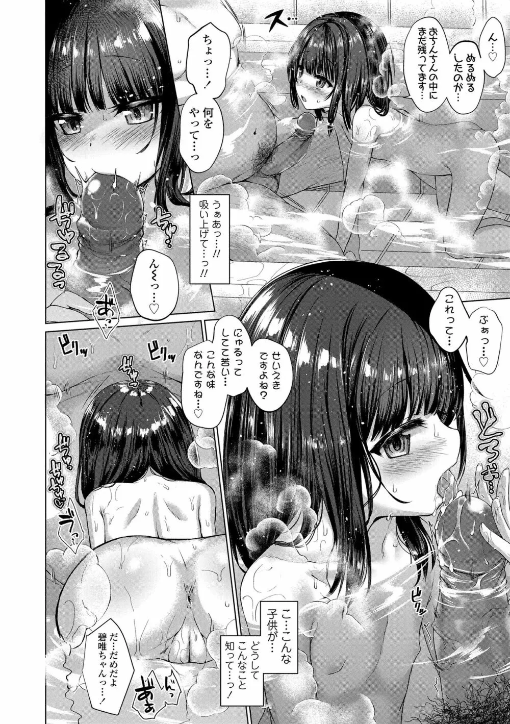 悪魔みたいにキミは立ってた Page.42