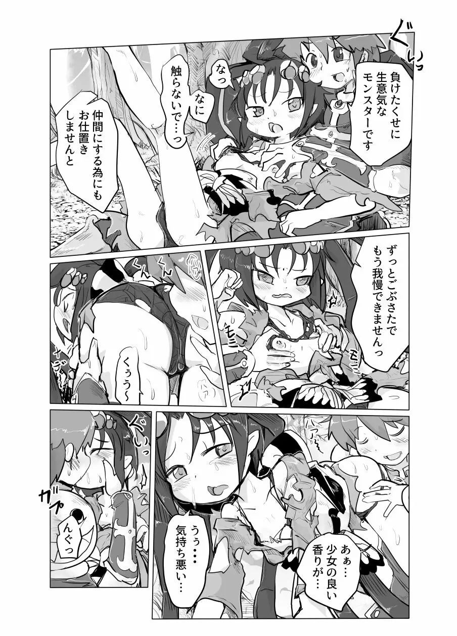 女郎蜘蛛アラネ敗北エロ漫画 Page.2