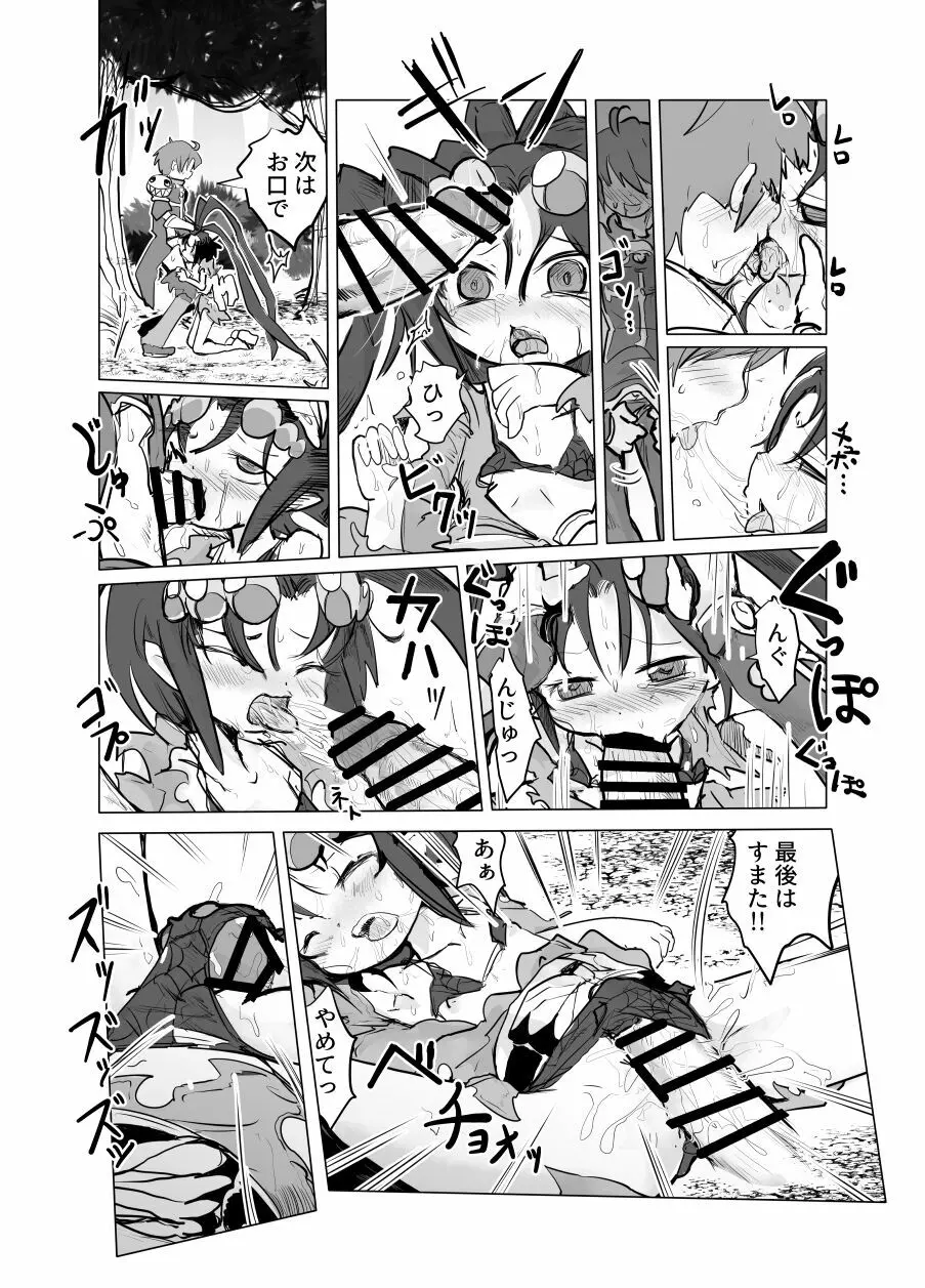 女郎蜘蛛アラネ敗北エロ漫画 Page.3