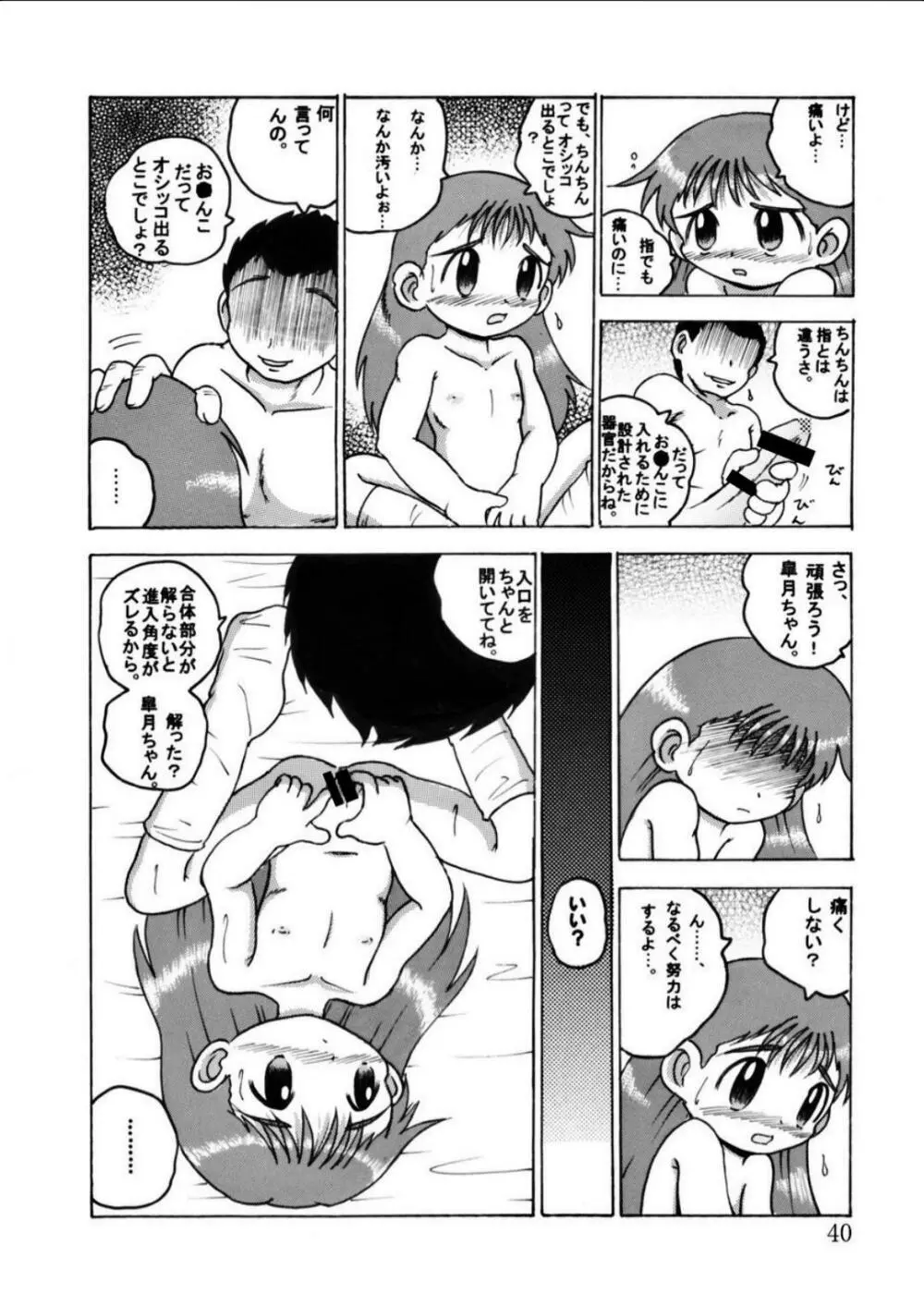 発掘総柑 其之弐 Page.40