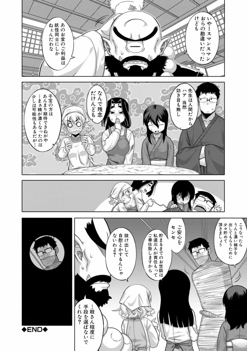 でぃーエッチ！ ～ひもろぎ百嫁語～【ハイグレード版】 Page.112