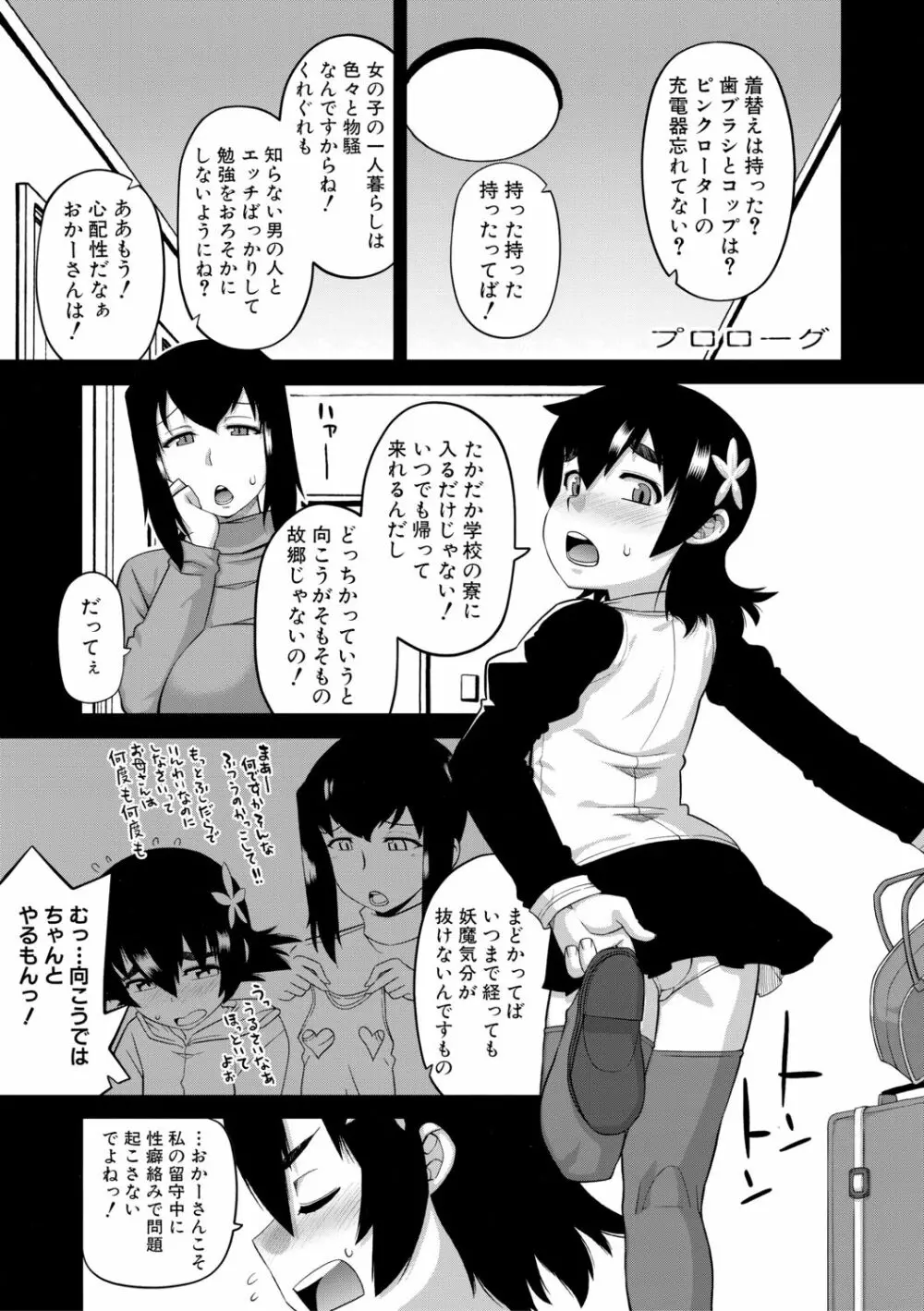 でぃーエッチ！ ～ひもろぎ百嫁語～【ハイグレード版】 Page.113