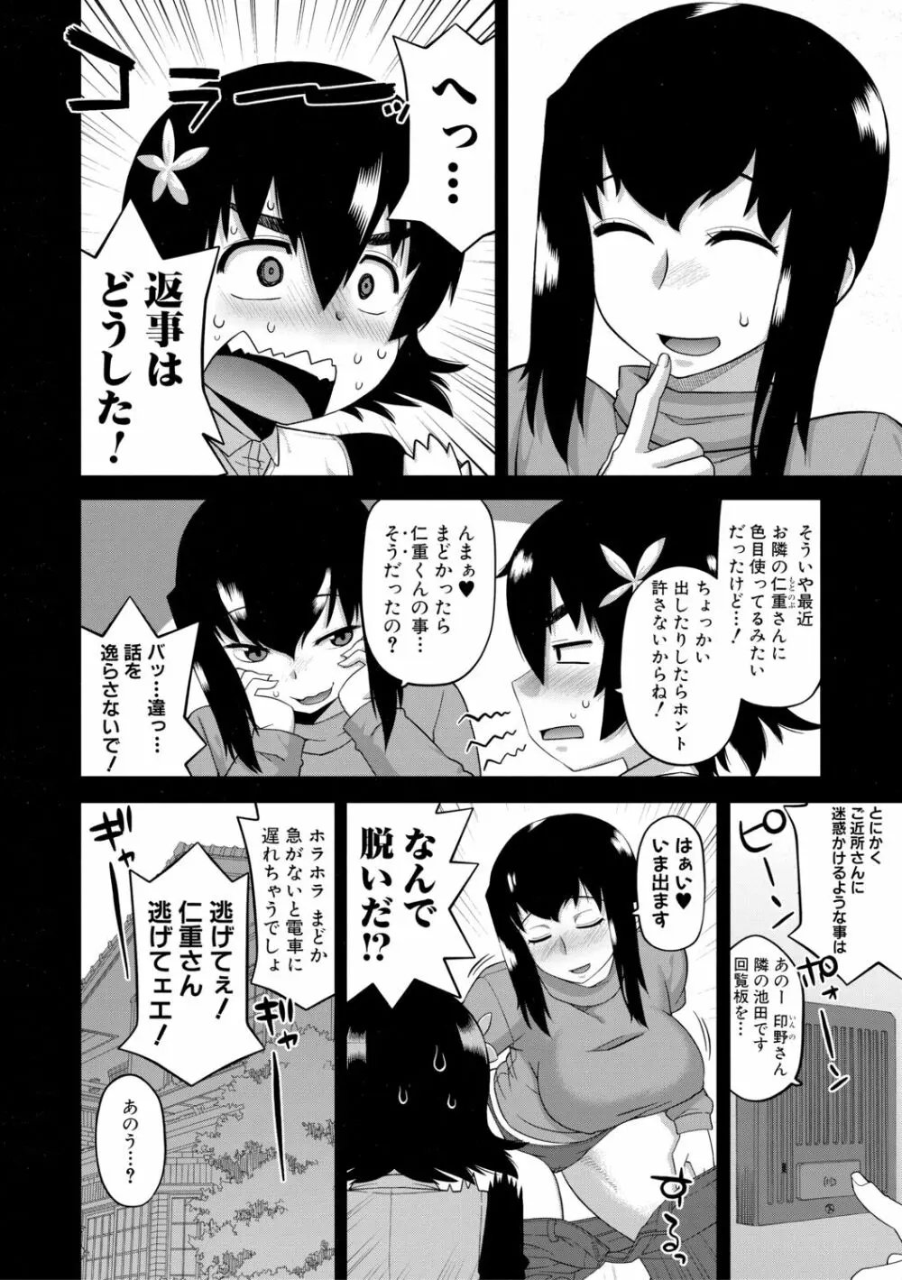 でぃーエッチ！ ～ひもろぎ百嫁語～【ハイグレード版】 Page.114