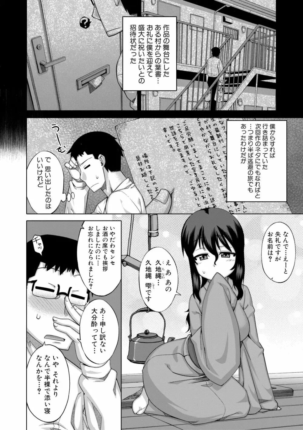 でぃーエッチ！ ～ひもろぎ百嫁語～【ハイグレード版】 Page.12