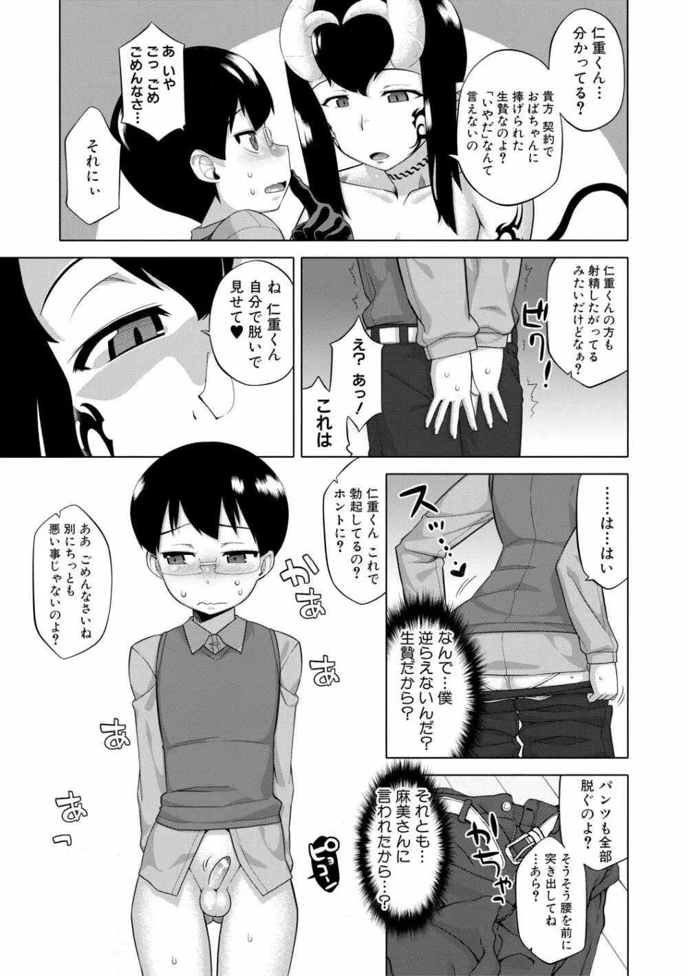 でぃーエッチ！ ～ひもろぎ百嫁語～【ハイグレード版】 Page.121