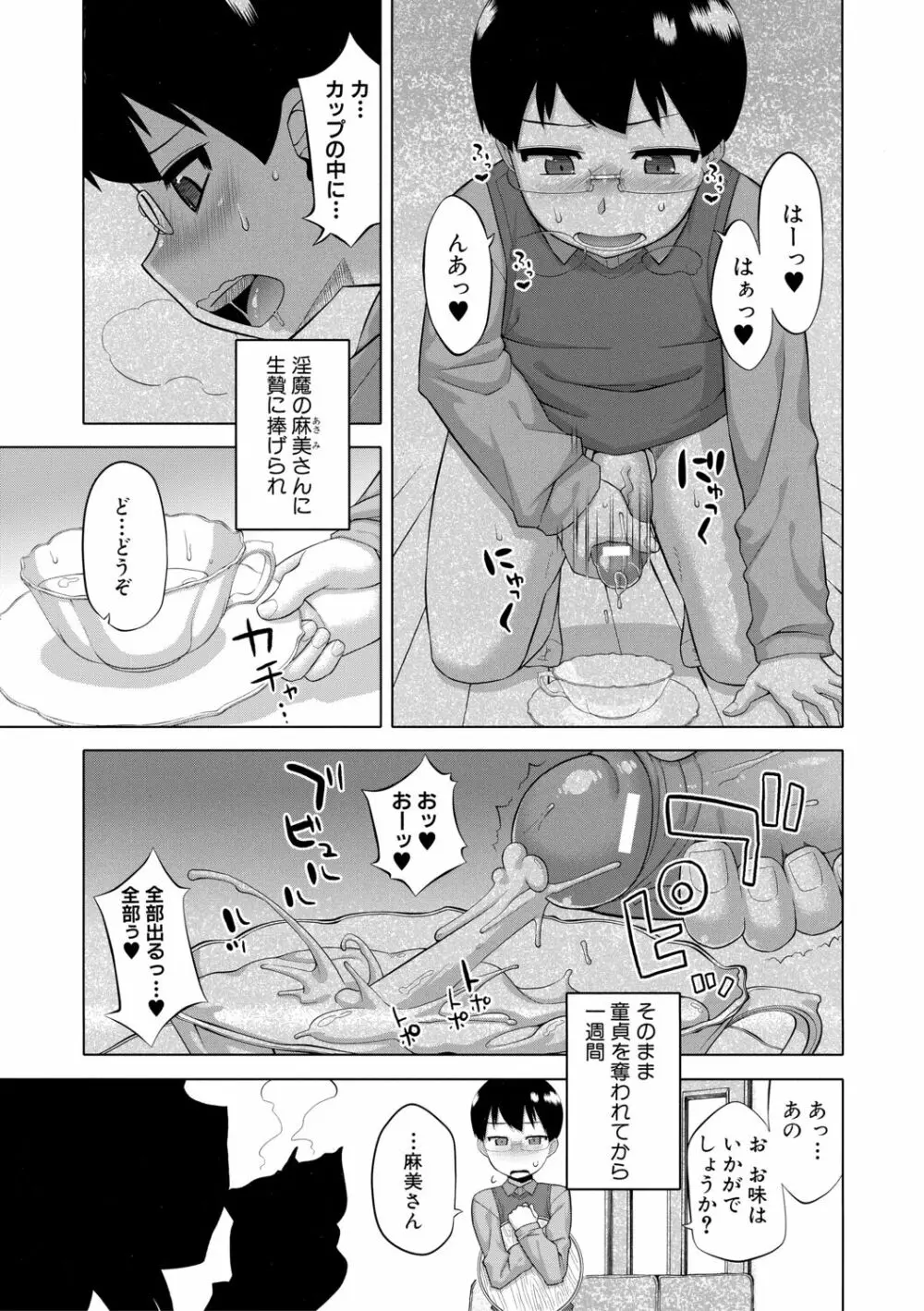 でぃーエッチ！ ～ひもろぎ百嫁語～【ハイグレード版】 Page.141