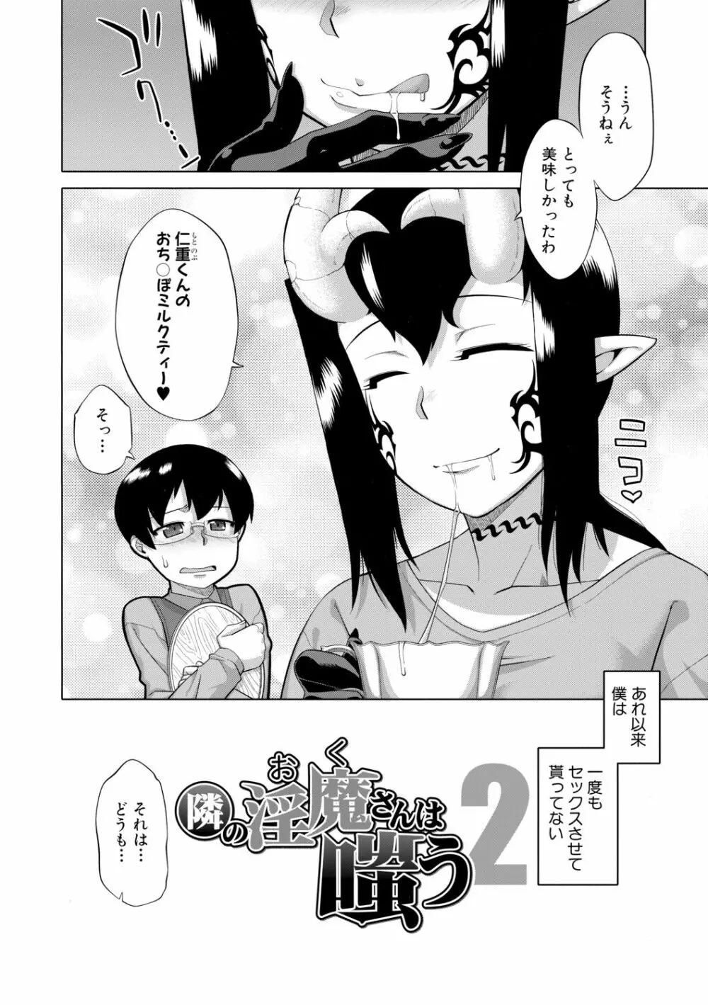 でぃーエッチ！ ～ひもろぎ百嫁語～【ハイグレード版】 Page.142