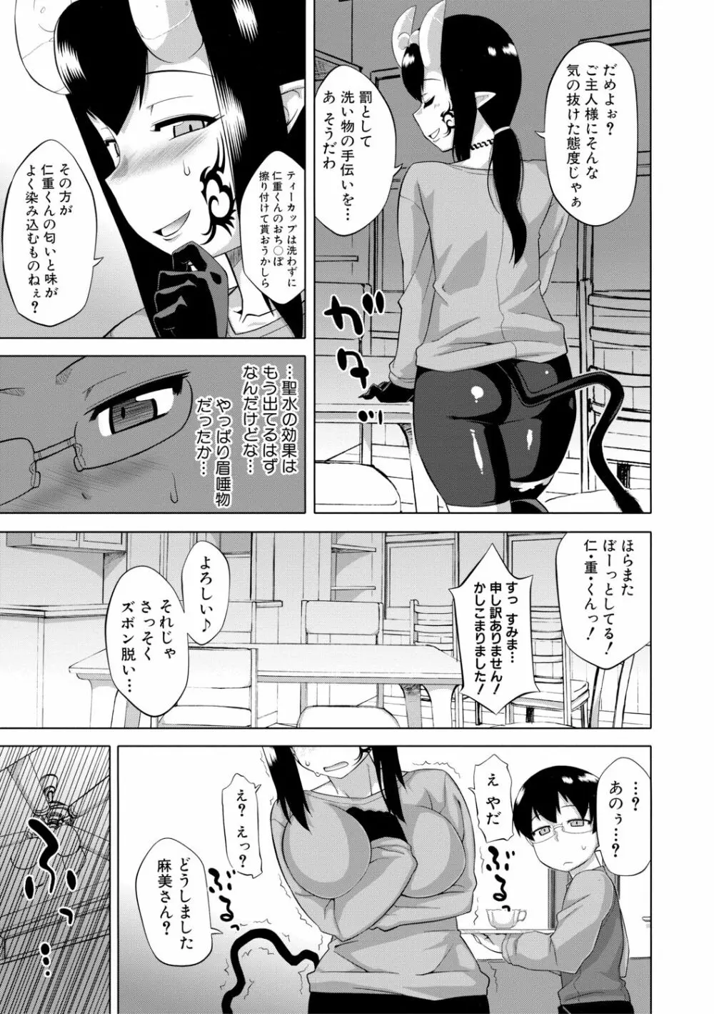 でぃーエッチ！ ～ひもろぎ百嫁語～【ハイグレード版】 Page.145