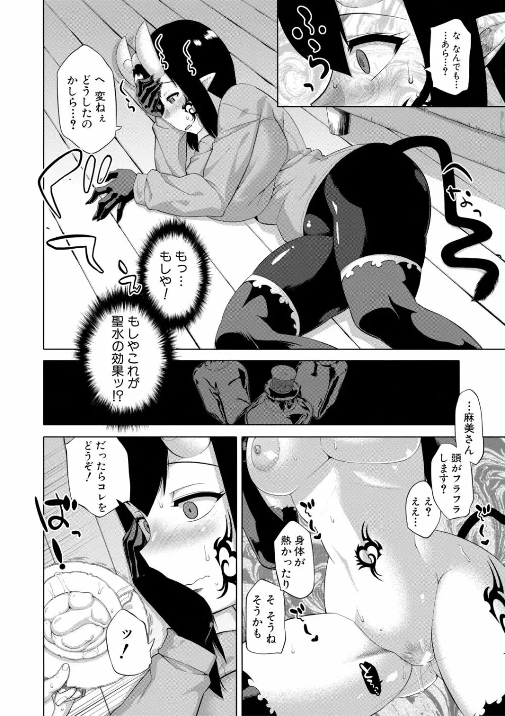 でぃーエッチ！ ～ひもろぎ百嫁語～【ハイグレード版】 Page.146