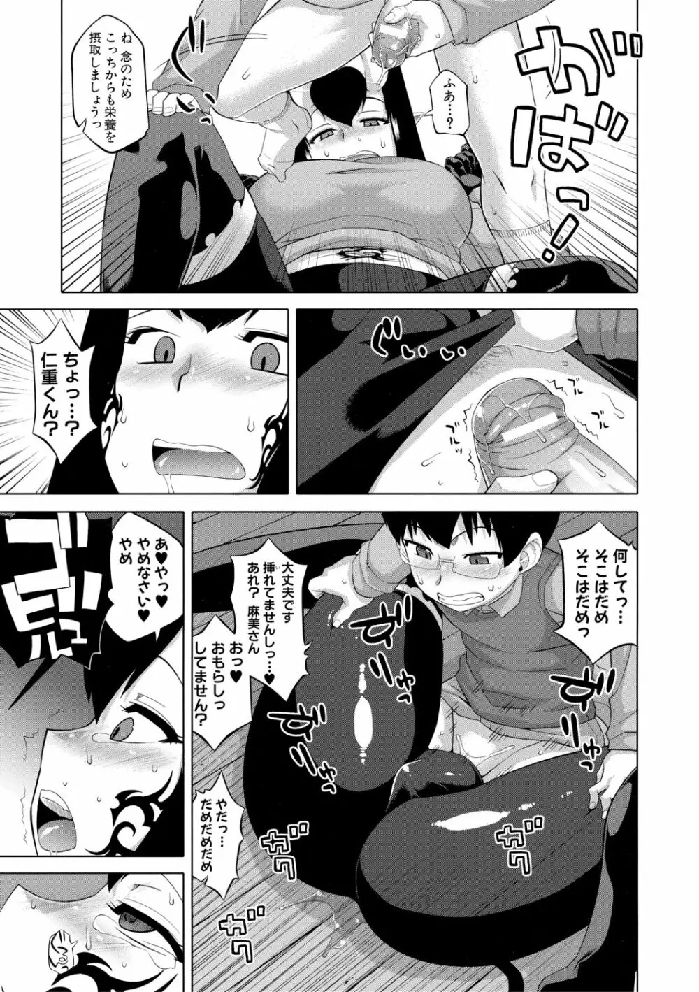 でぃーエッチ！ ～ひもろぎ百嫁語～【ハイグレード版】 Page.151