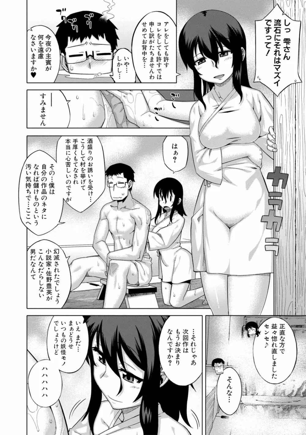 でぃーエッチ！ ～ひもろぎ百嫁語～【ハイグレード版】 Page.16