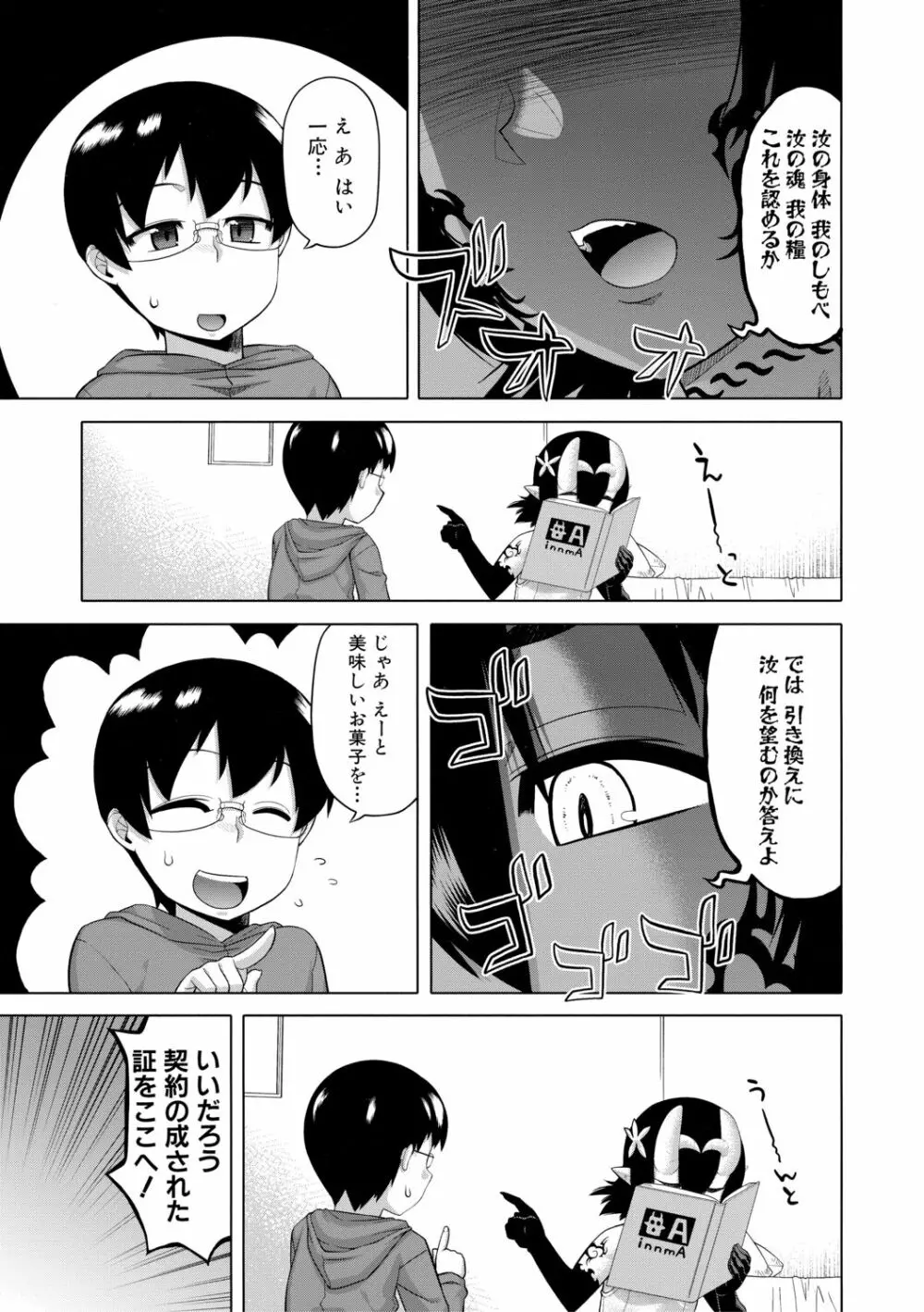 でぃーエッチ！ ～ひもろぎ百嫁語～【ハイグレード版】 Page.167