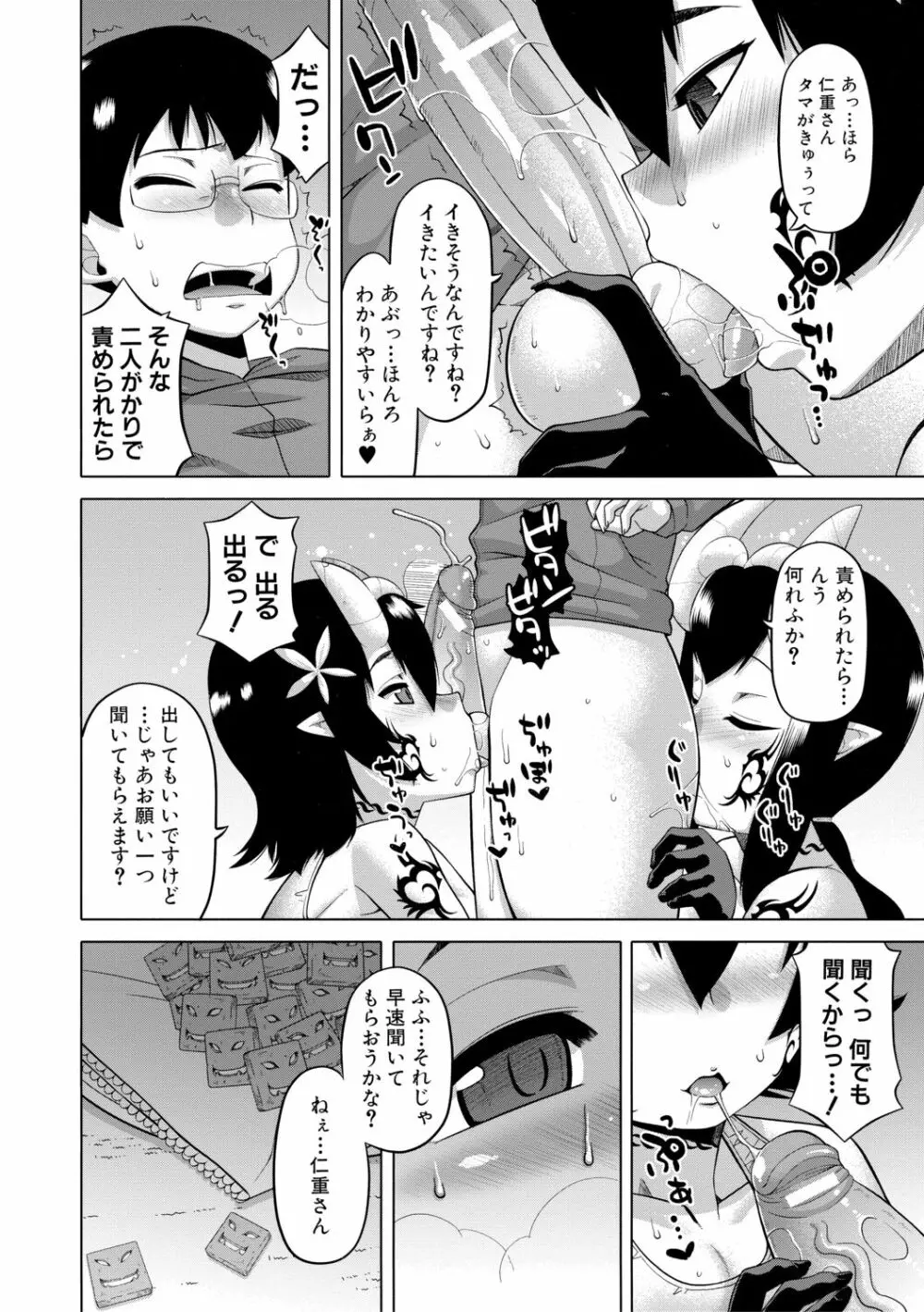 でぃーエッチ！ ～ひもろぎ百嫁語～【ハイグレード版】 Page.180