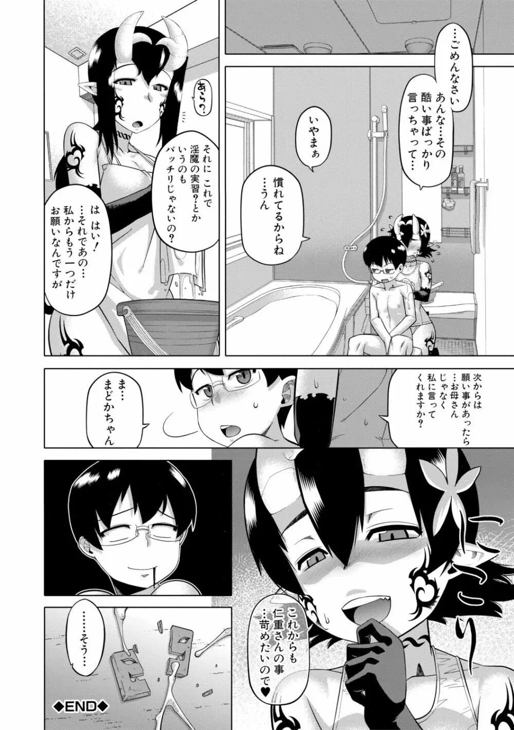 でぃーエッチ！ ～ひもろぎ百嫁語～【ハイグレード版】 Page.192