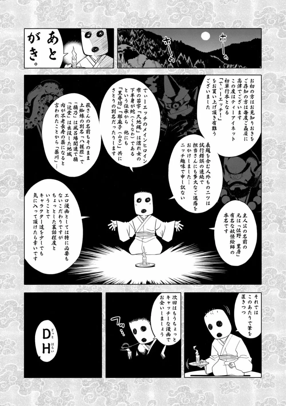 でぃーエッチ！ ～ひもろぎ百嫁語～【ハイグレード版】 Page.221