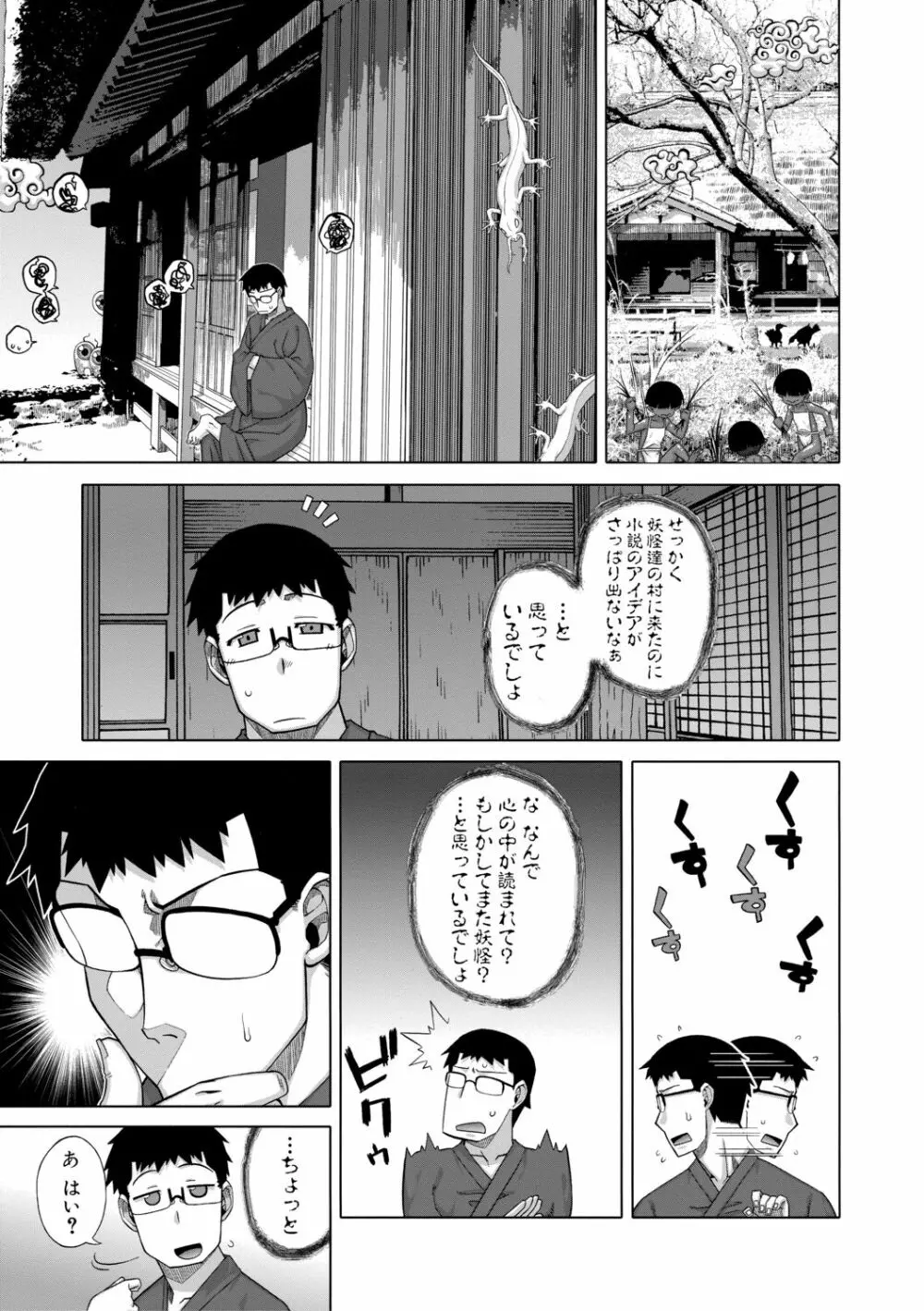 でぃーエッチ！ ～ひもろぎ百嫁語～【ハイグレード版】 Page.35