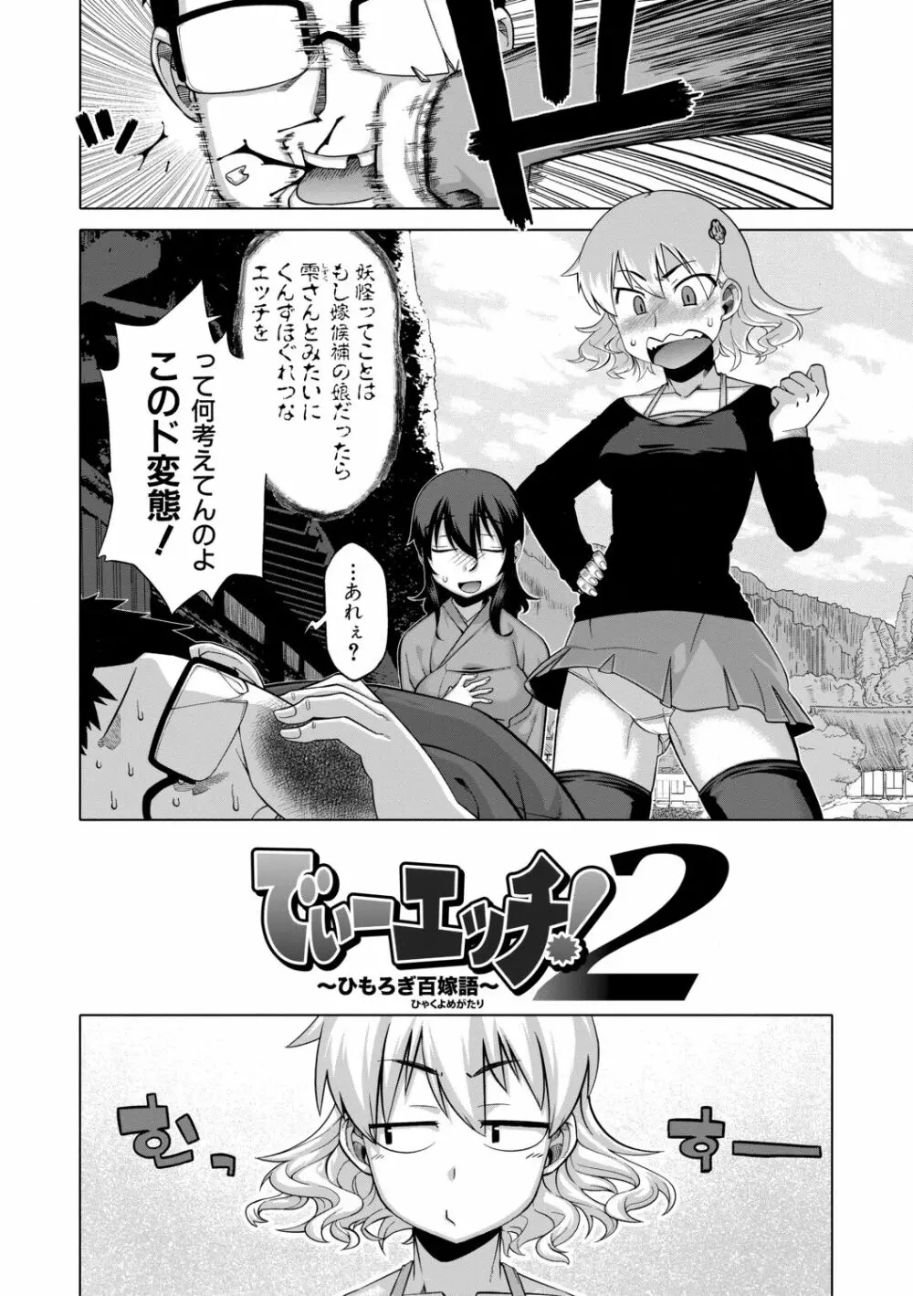 でぃーエッチ！ ～ひもろぎ百嫁語～【ハイグレード版】 Page.36