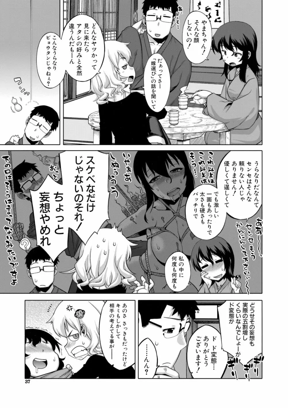 でぃーエッチ！ ～ひもろぎ百嫁語～【ハイグレード版】 Page.37