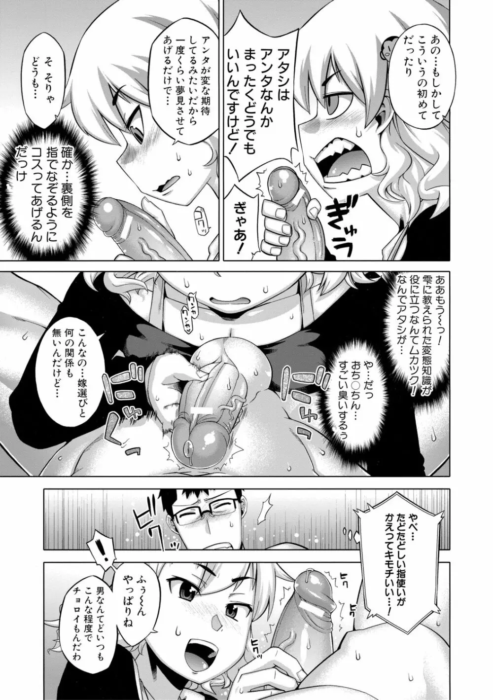 でぃーエッチ！ ～ひもろぎ百嫁語～【ハイグレード版】 Page.41