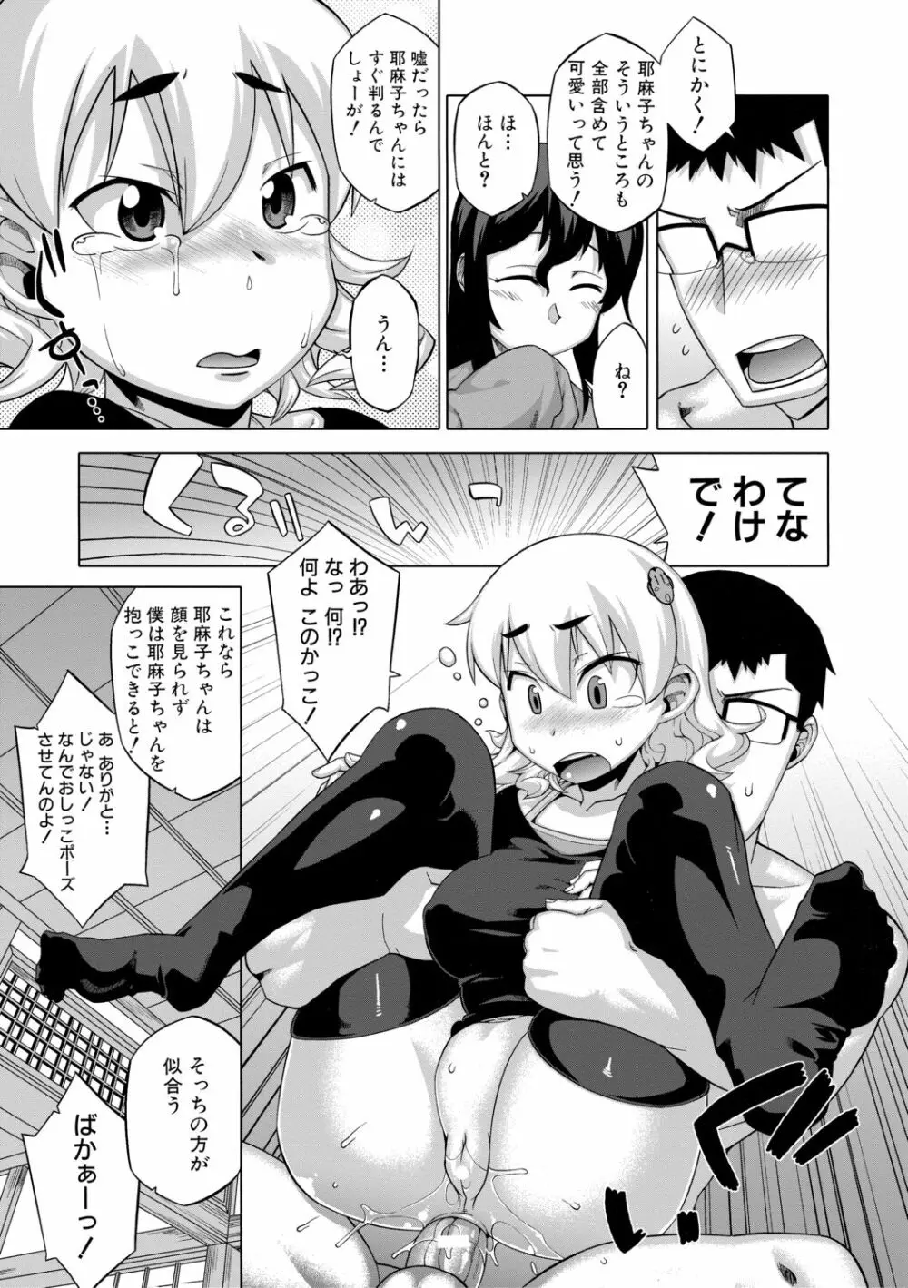 でぃーエッチ！ ～ひもろぎ百嫁語～【ハイグレード版】 Page.53