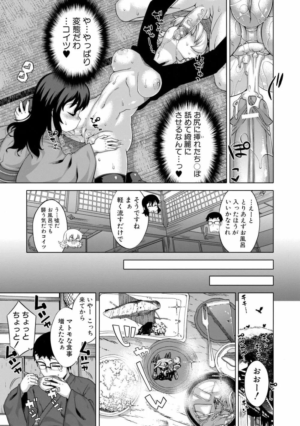 でぃーエッチ！ ～ひもろぎ百嫁語～【ハイグレード版】 Page.57