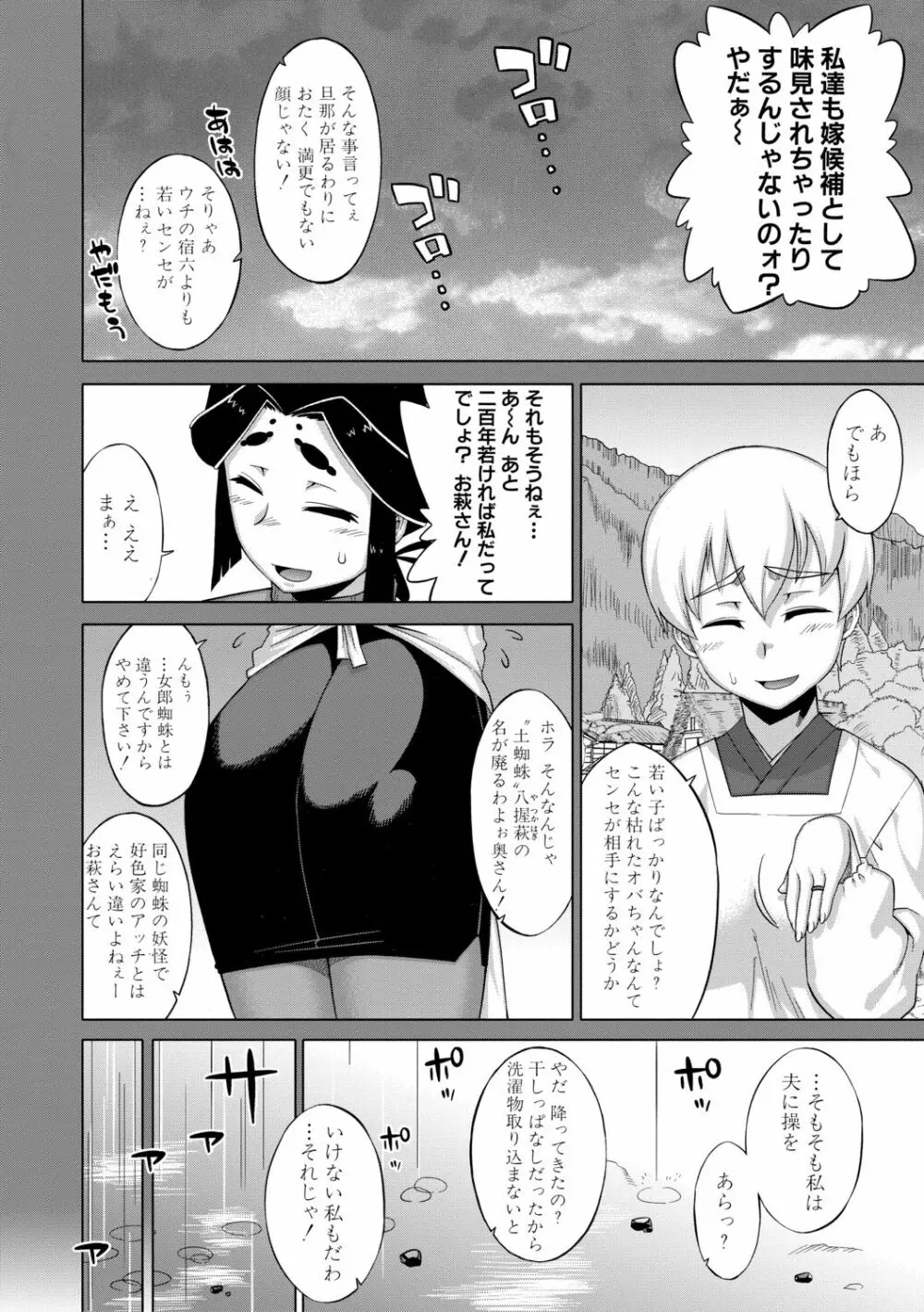 でぃーエッチ！ ～ひもろぎ百嫁語～【ハイグレード版】 Page.64