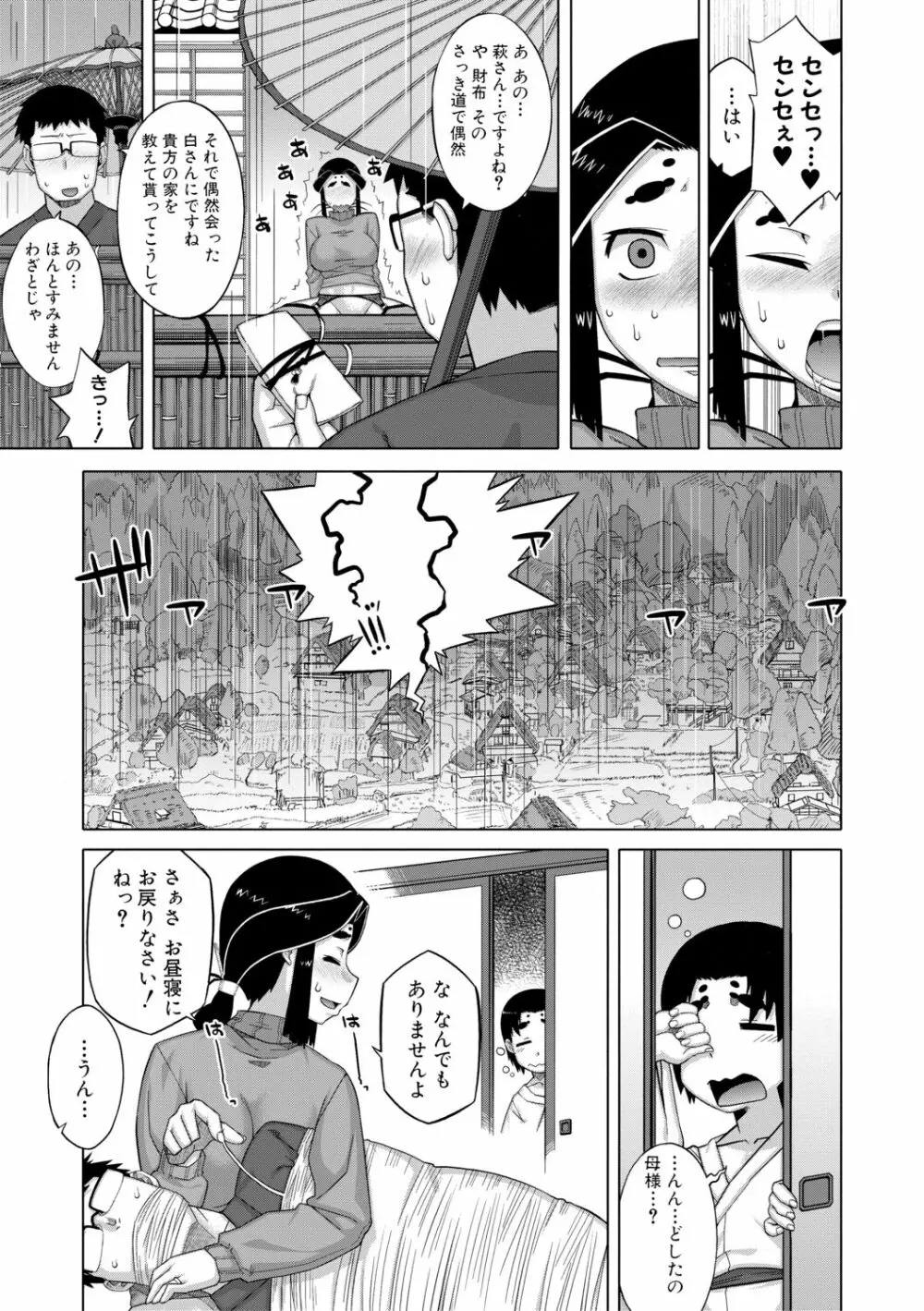 でぃーエッチ！ ～ひもろぎ百嫁語～【ハイグレード版】 Page.67