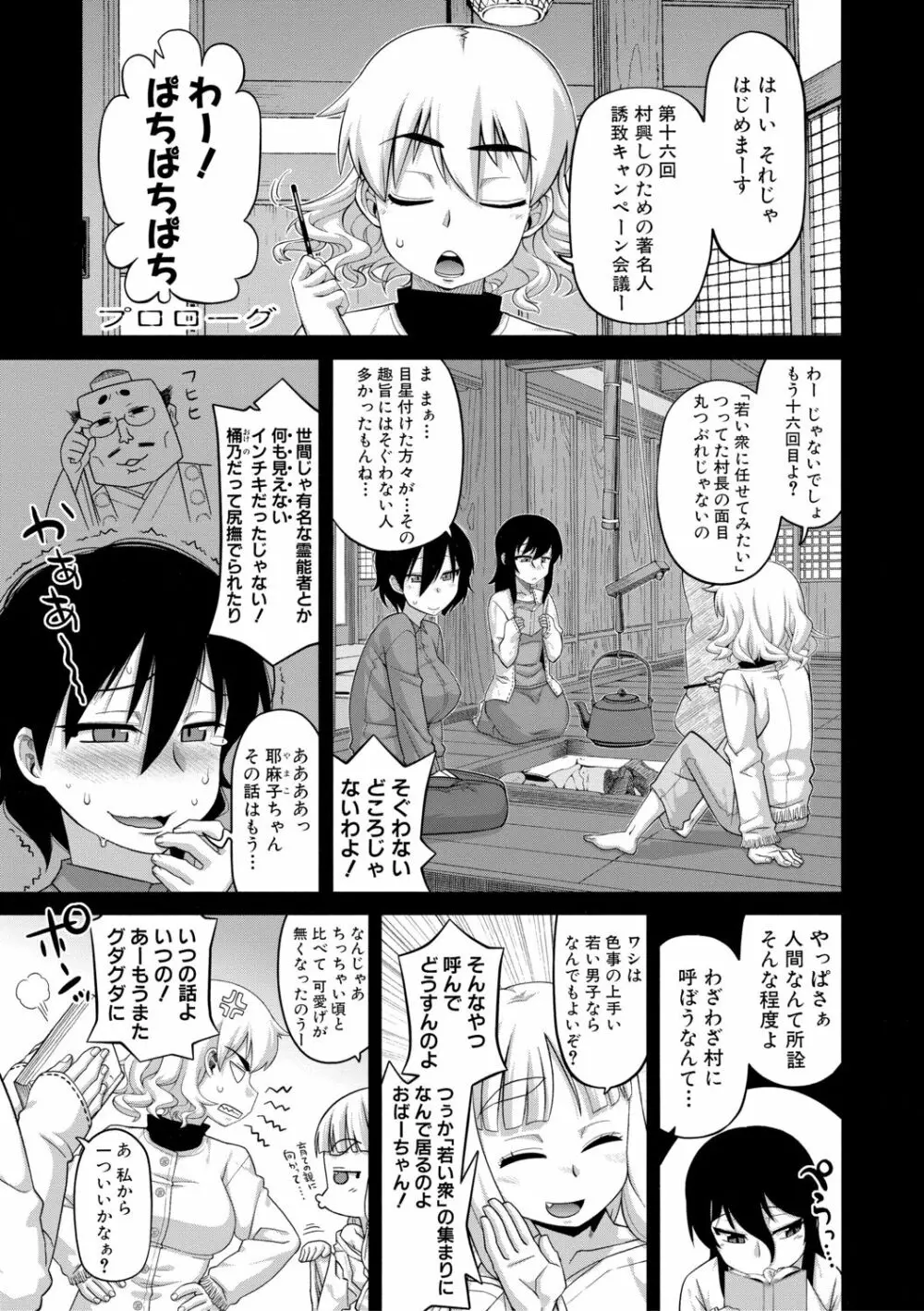 でぃーエッチ！ ～ひもろぎ百嫁語～【ハイグレード版】 Page.7