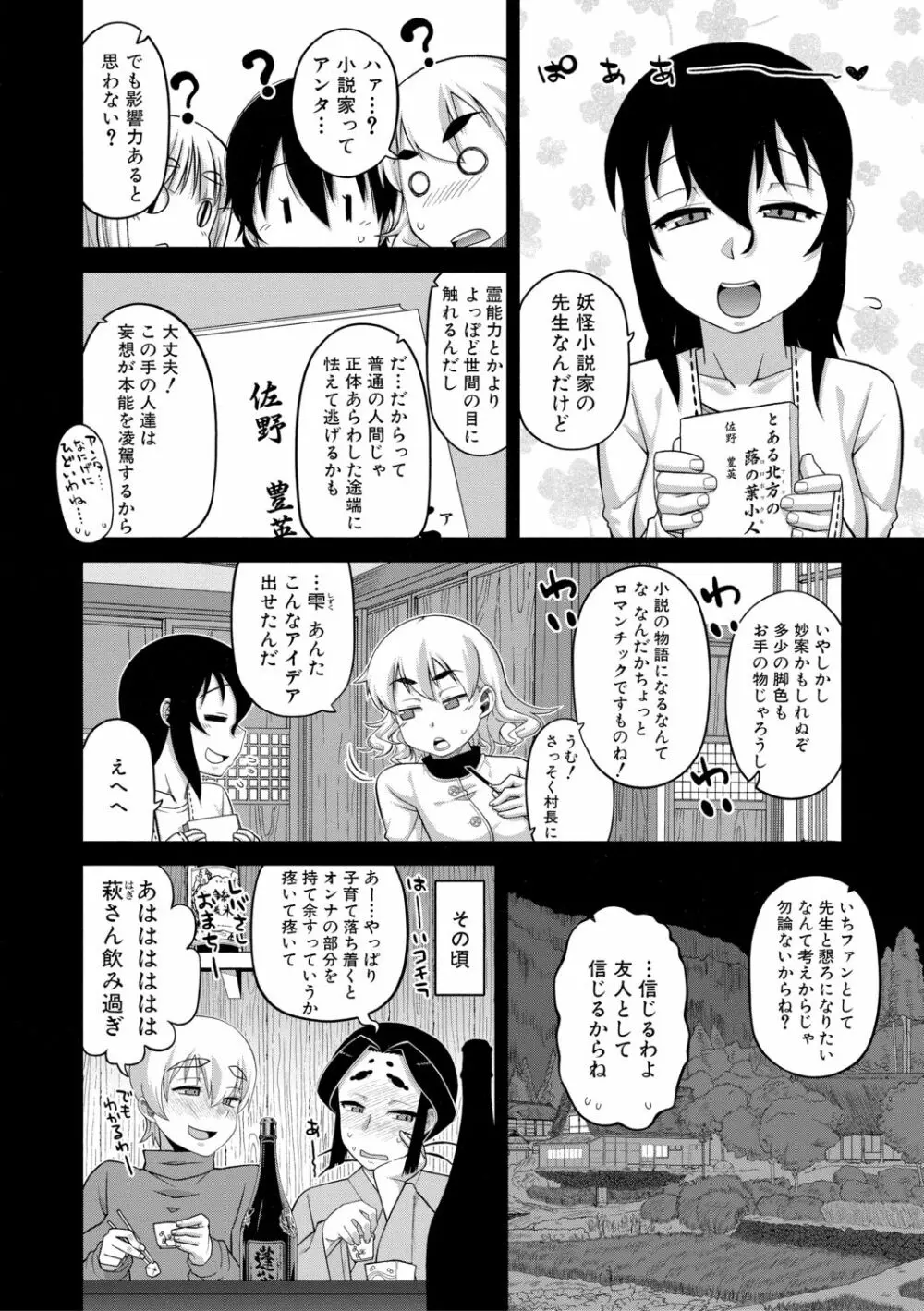 でぃーエッチ！ ～ひもろぎ百嫁語～【ハイグレード版】 Page.8