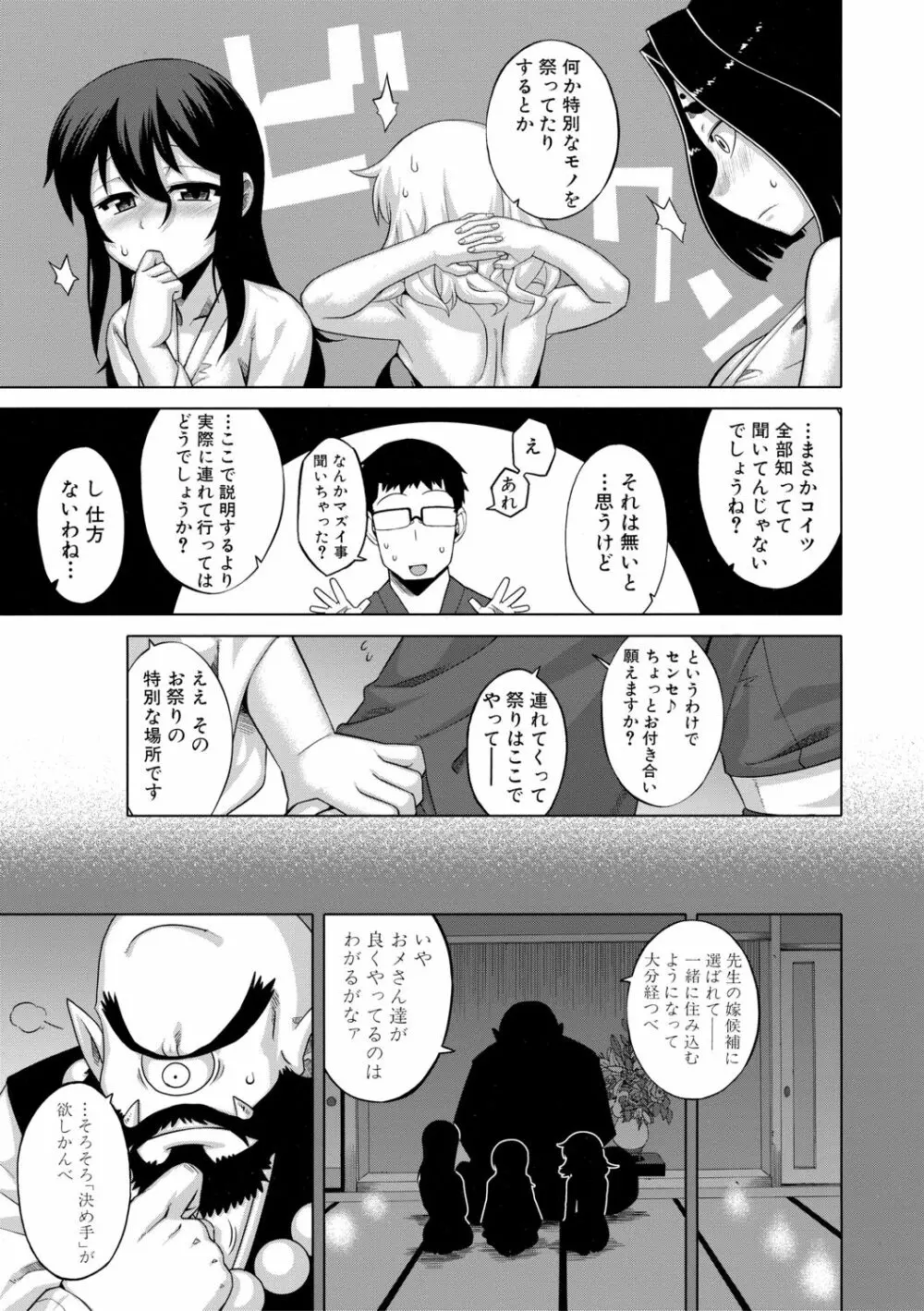 でぃーエッチ！ ～ひもろぎ百嫁語～【ハイグレード版】 Page.89