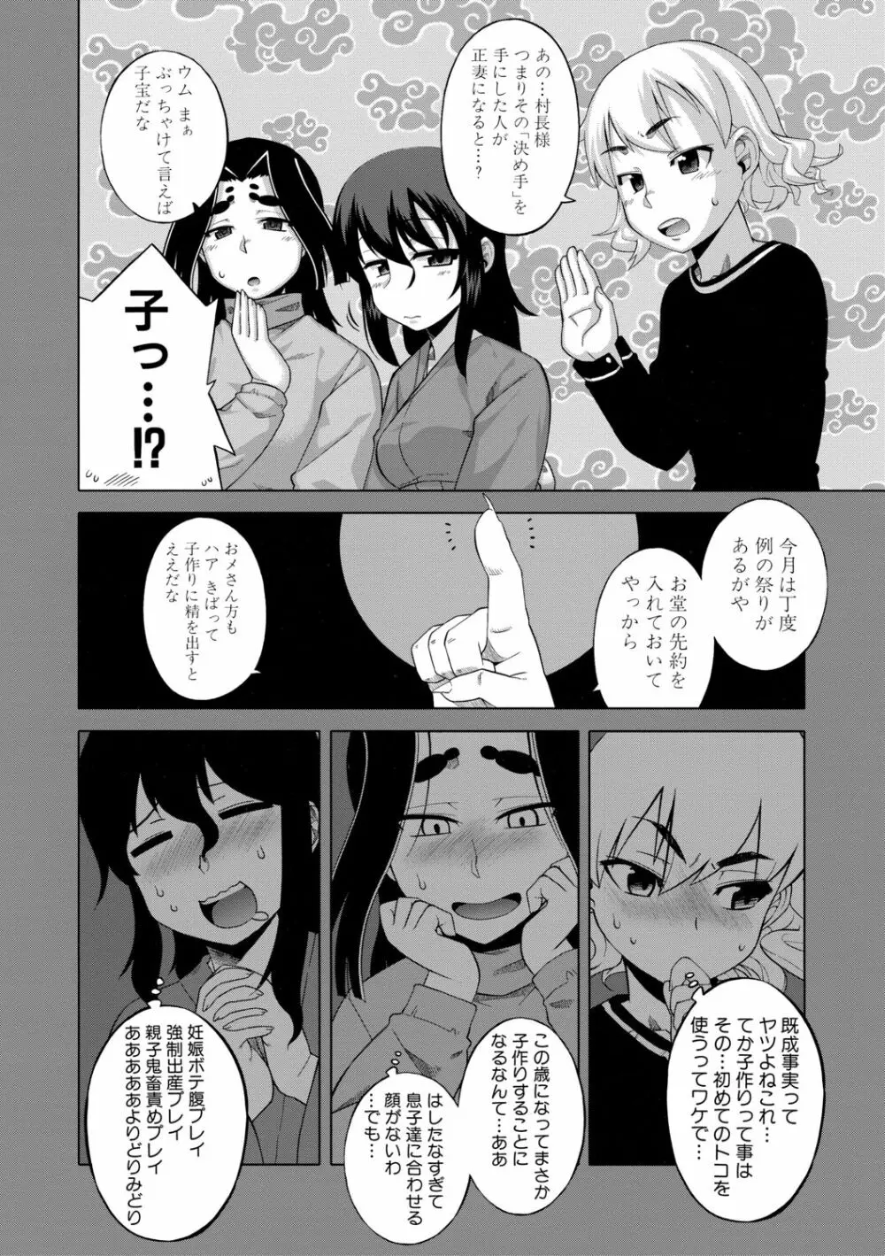 でぃーエッチ！ ～ひもろぎ百嫁語～【ハイグレード版】 Page.90