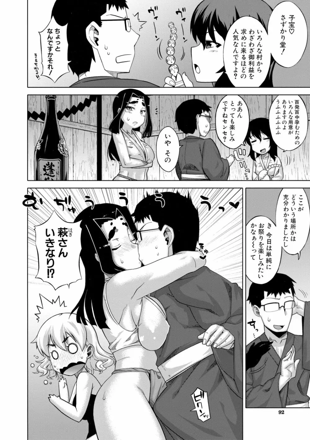 でぃーエッチ！ ～ひもろぎ百嫁語～【ハイグレード版】 Page.92