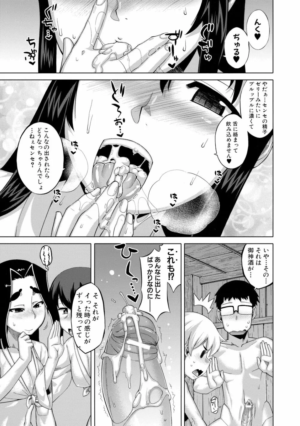 でぃーエッチ！ ～ひもろぎ百嫁語～【ハイグレード版】 Page.97