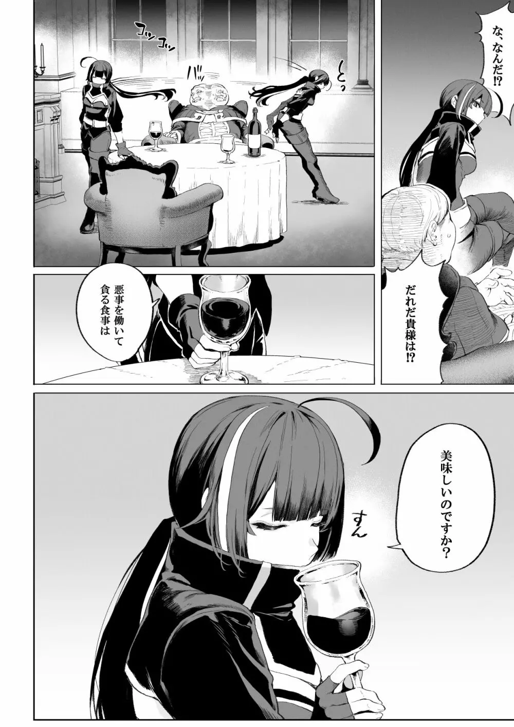 戦乙女といくさごと！ ~女暗殺者編~ Page.13