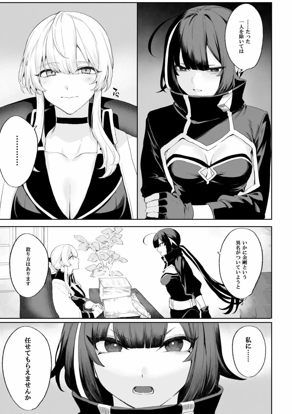 戦乙女といくさごと！ ~女暗殺者編~ Page.26